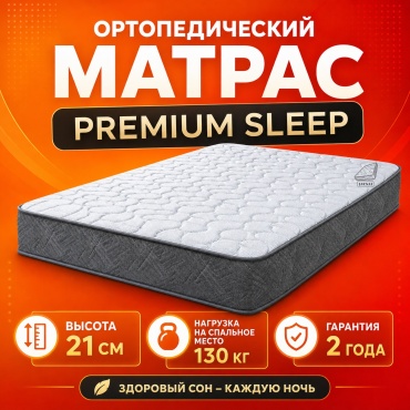 Матрас Jatsai Matras Premium Sleep, 120x200x21 см