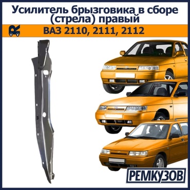 Тольятти панель кузова передняя, правая для Lada 2110, 2111, 2112 1999-2006