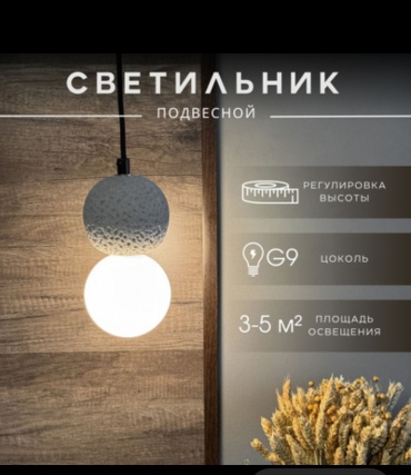 Люстра подвесная RRR Brand G9, кол-во ламп: 1 шт