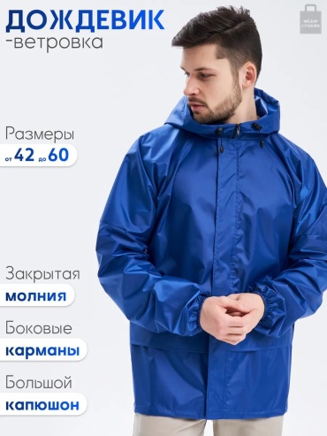 Тренчкот синий