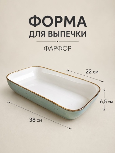 ОЛИМПИК форма 250033 38*22*6,5 см, фарфор