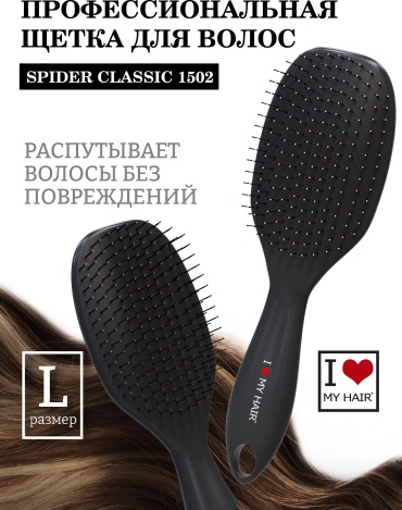 I LOVE MY HAIR массажная расческа 23 см на 6,6 см