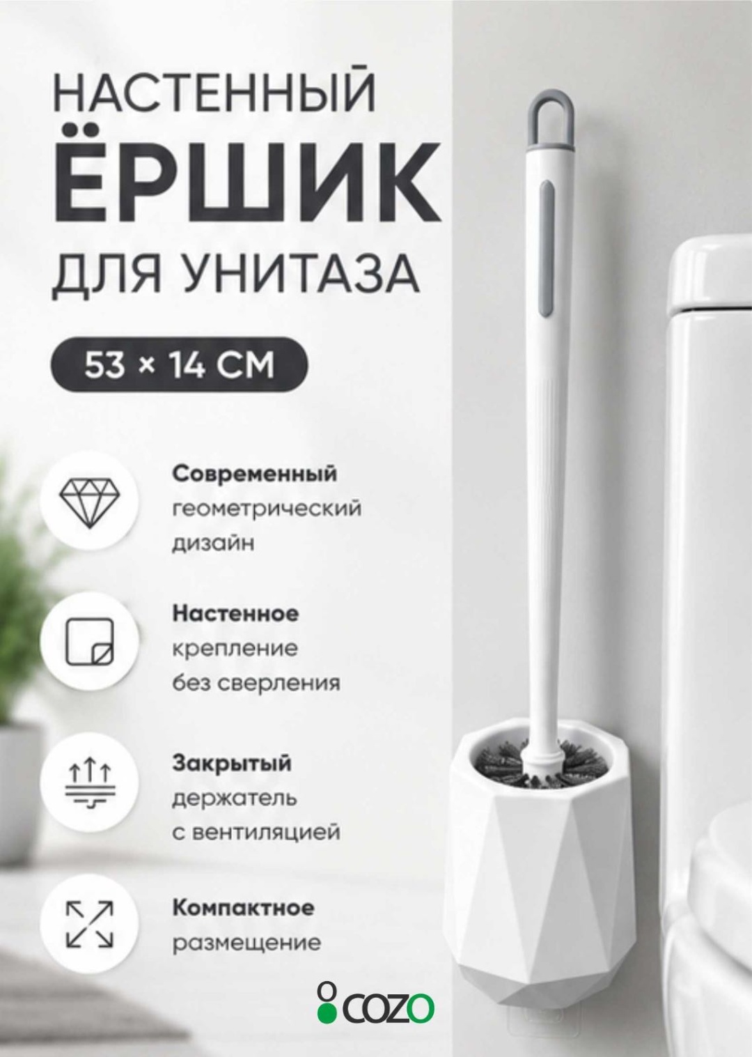 Ершик Cozo Узор геометрия new, пластик