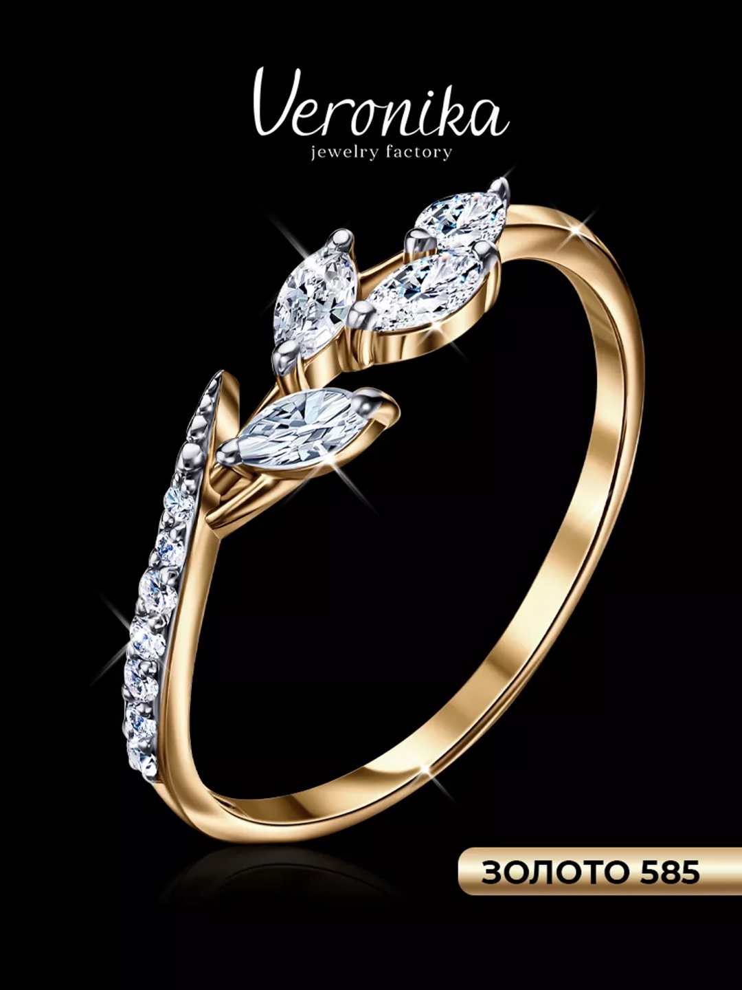 Кольцо Veronika jewelry factory DJ-0189 размер 18.5 вес 1.01 г золото, фианит