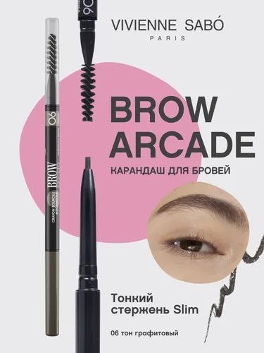 Vivienne Sabo карандаш Brow Arcade 06