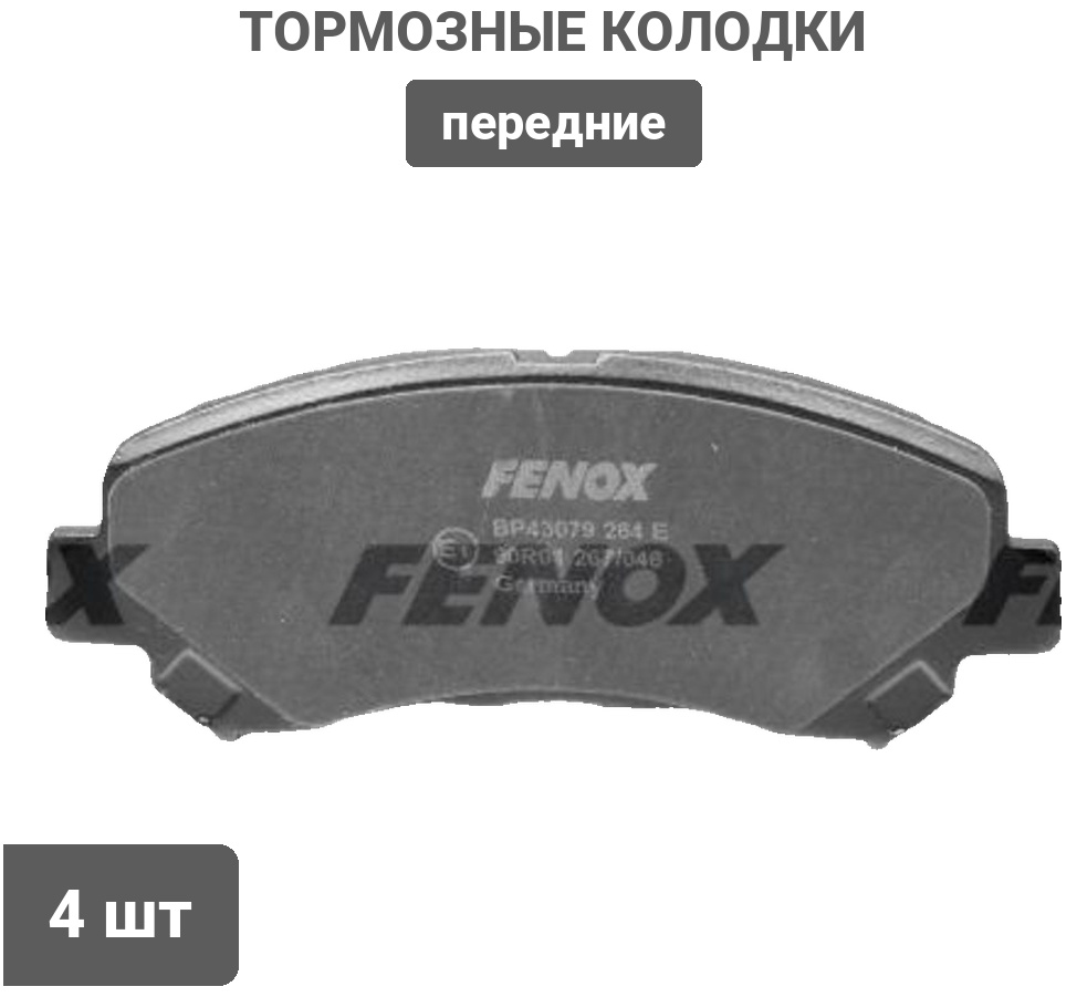Колодки FENOX BP43079