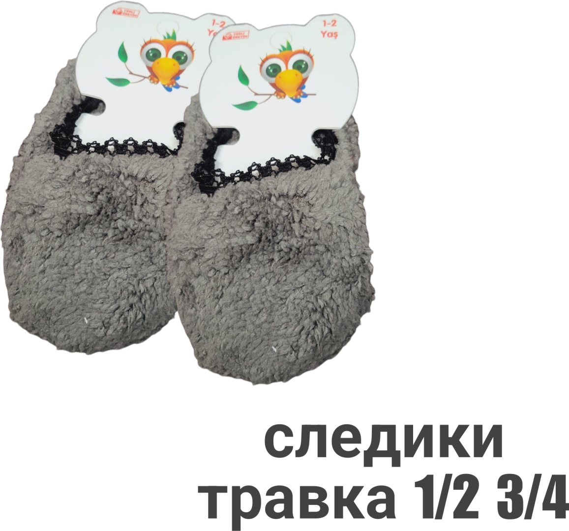 Следки 30160637_399572313 1 пара серый Травка