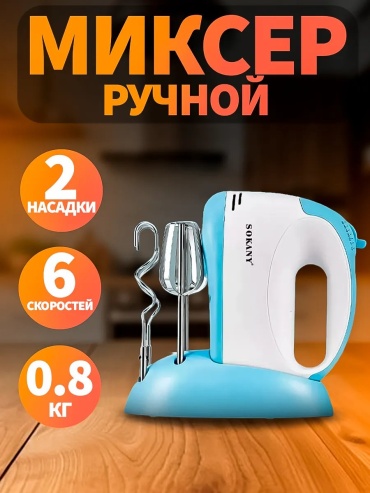 Миксер 414515910 белый