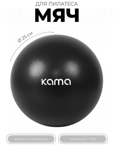 Мяч Kama 458233429 для футбола размер 5