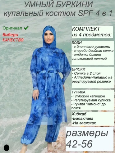 Купальник буркини синий