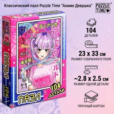 Puzzle Time 9429217 классический 104 деталей