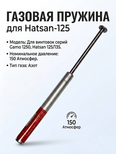 Ремкомплект Байкал Газовая Пружина Hatsan-125 150Атм