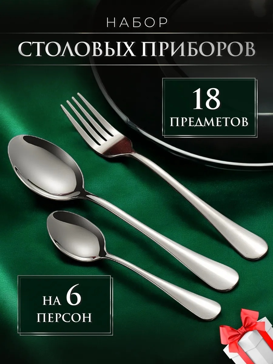 Набор столовых приборов 18 шт, серебристый 564475