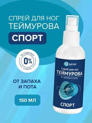 Genel Спрей для ног от пота и запаха Спорт спрей 1 шт