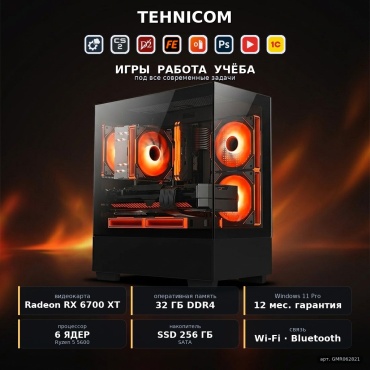 Tehnicom R5 5600 / RX 6700 XT 12 Гб / 32 Гб / SSD 256 Гб / Win 11 Pro