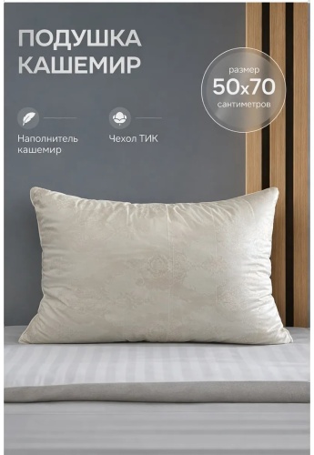 Подушка-валик 50x70 см, пух