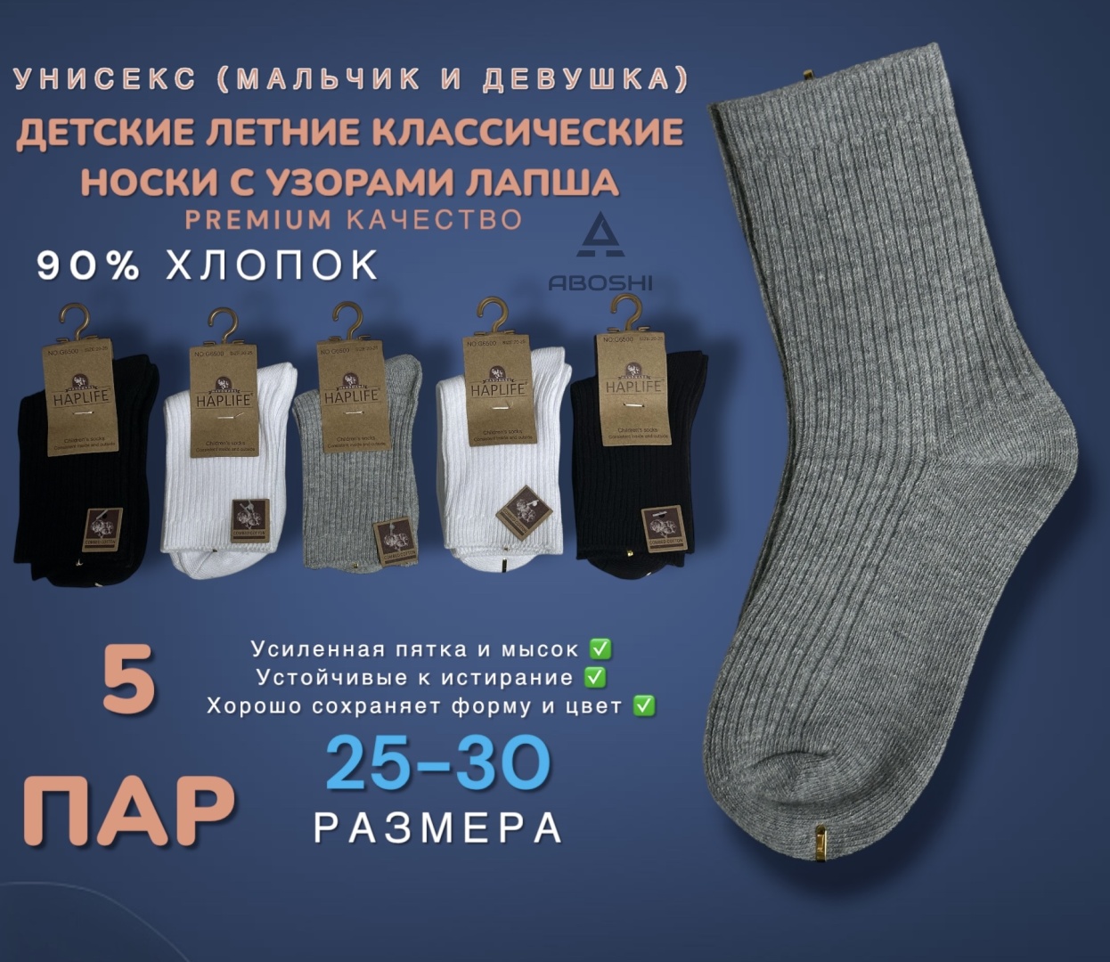 Носки ABOSHI 0056G 5 пар черный, серый, белый 25-30