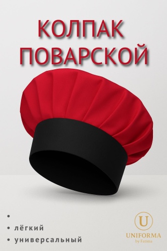 Спецодежда для женщин черный, красный