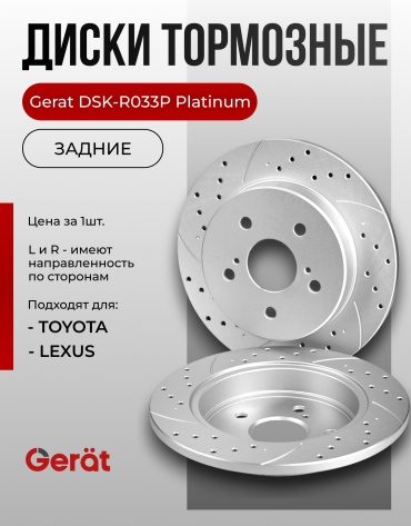 Диски Gerat задние R033P