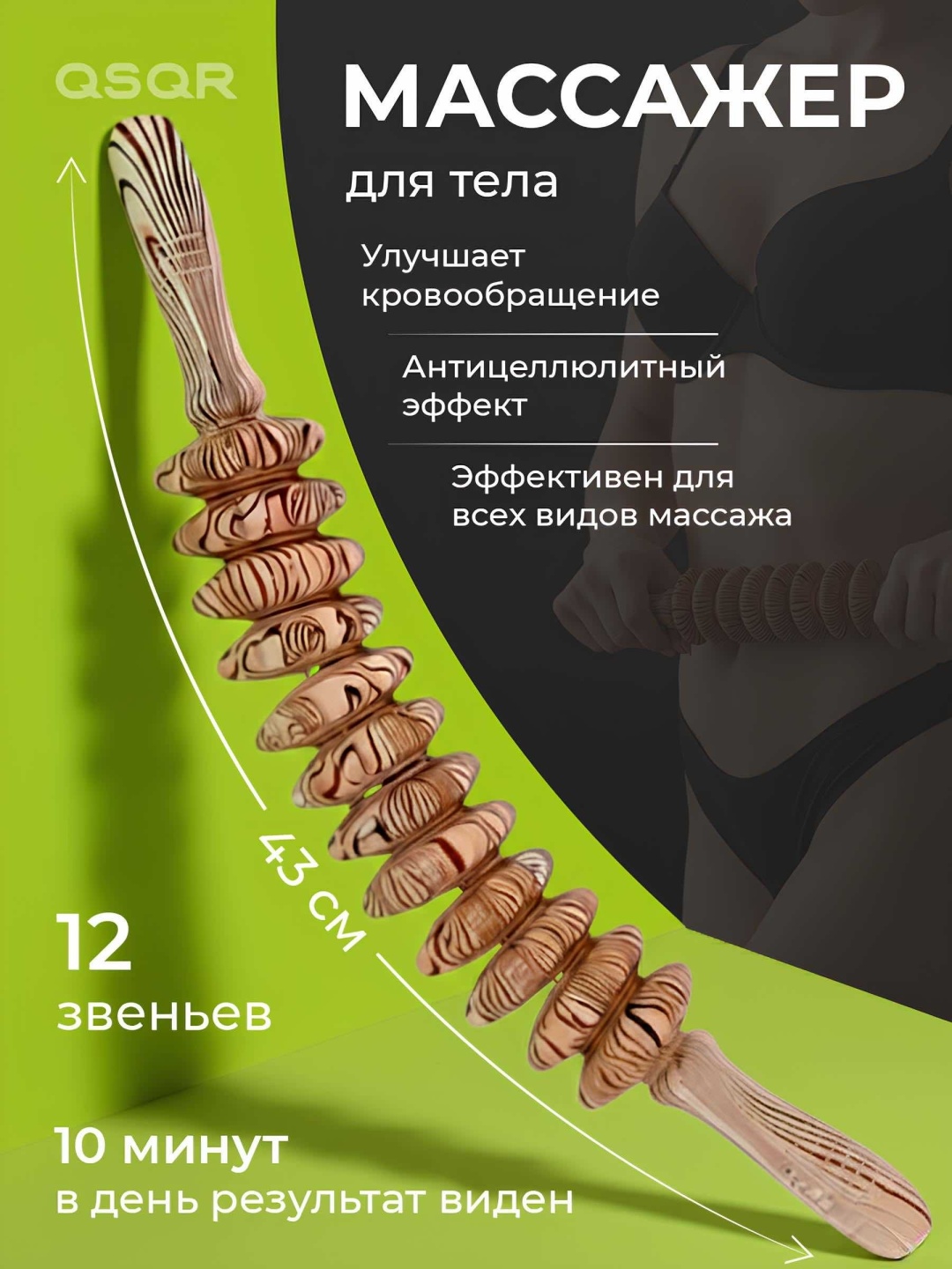 QSQR массажер дерево 44х5.5 см