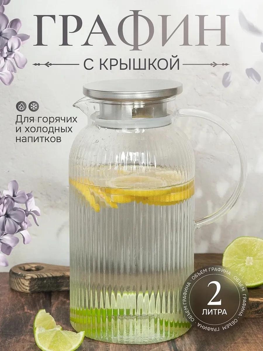 Графин 2 л, стекло