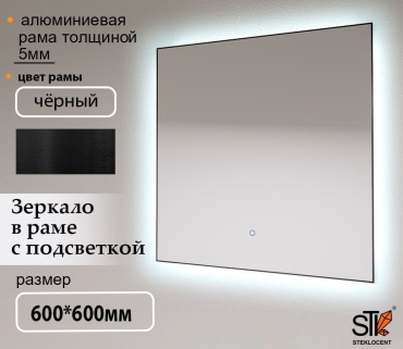 Зеркало настенное STEKLOCENT 60x60 см