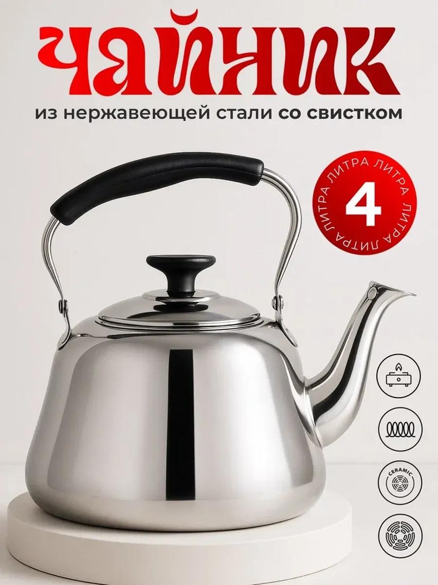 Чайник 166618136 4 л, алюминий