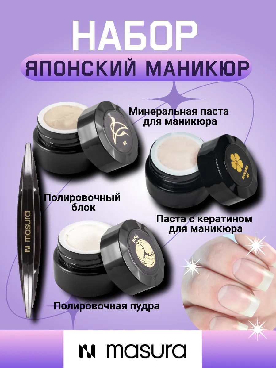 MASURA маникюрный набор полировочный 4 шт