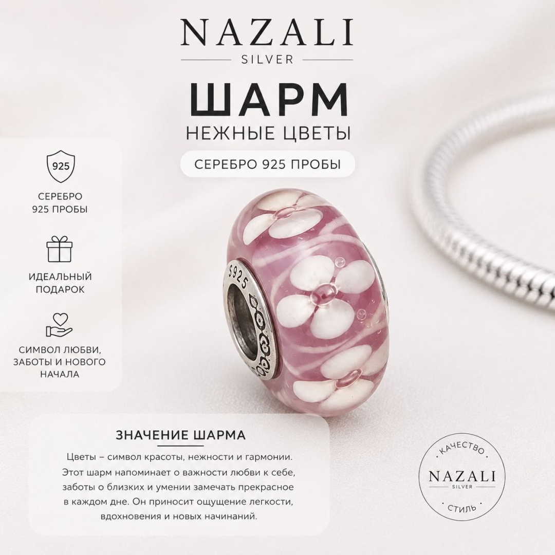 Шарм Nazali silver 159854692 вес 2.9 г серебро, муранское стекло