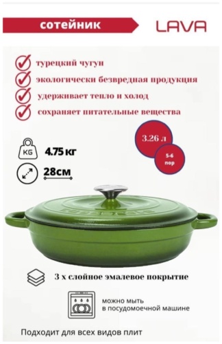 Сотейник Lava  28 см , чугун