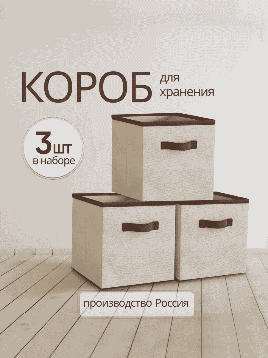 Органайзер универсальное бежевый, 3 шт