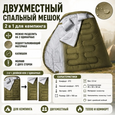 TerraFox TF-SB-001 кокон трехсезонный хаки