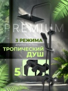 Душевой набор (гарнитур) Душевая система с тропическим душем и смесителем