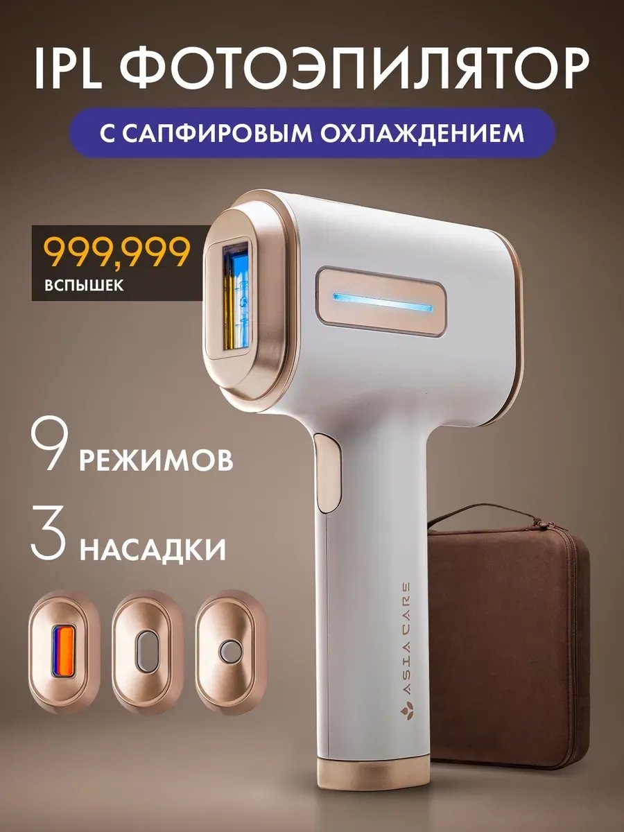 AsiaCare фотоэпилятор 549047652