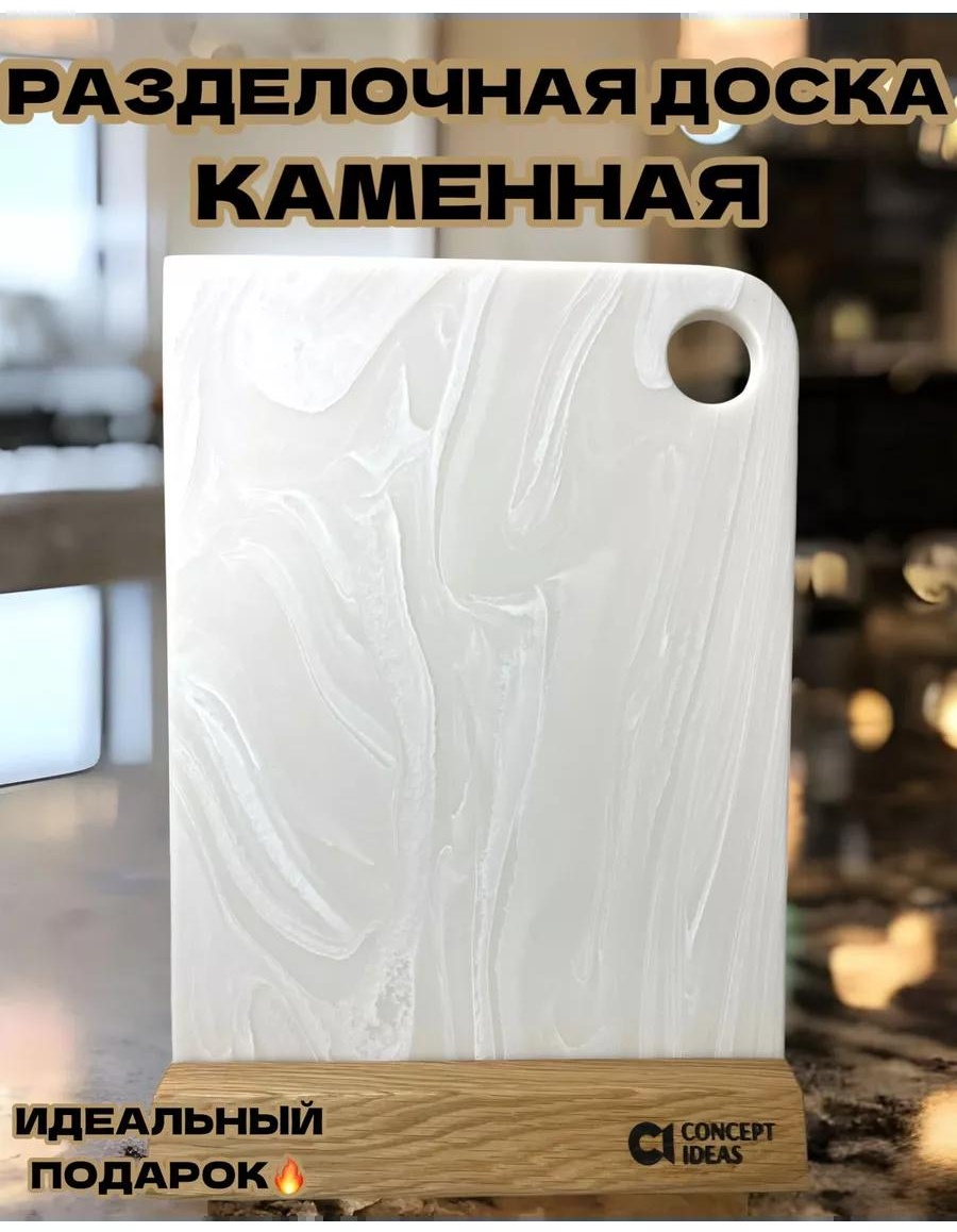 Разделочная доска доскак20*27 1 шт, искусственный камень