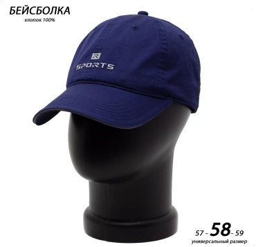 Бейсболка ANGELCAPS размер 57, 58, 59, темно-синий