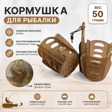 Кормушка 30375899_960761811 открытая 50 г