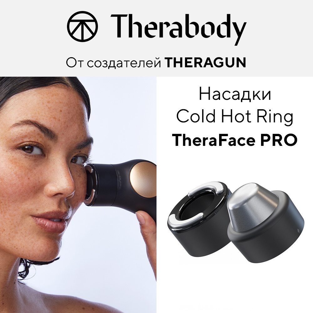 Therabody Охлаждающая и согревающая насадка Cold Hot Ring, черная