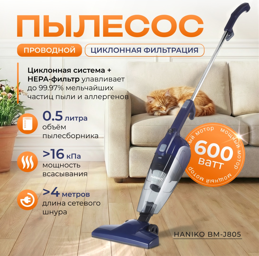Пылесос HANIKO BM-J805 синий