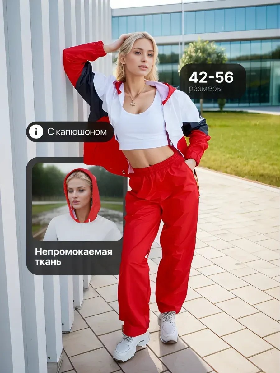 Повседневный костюм красный