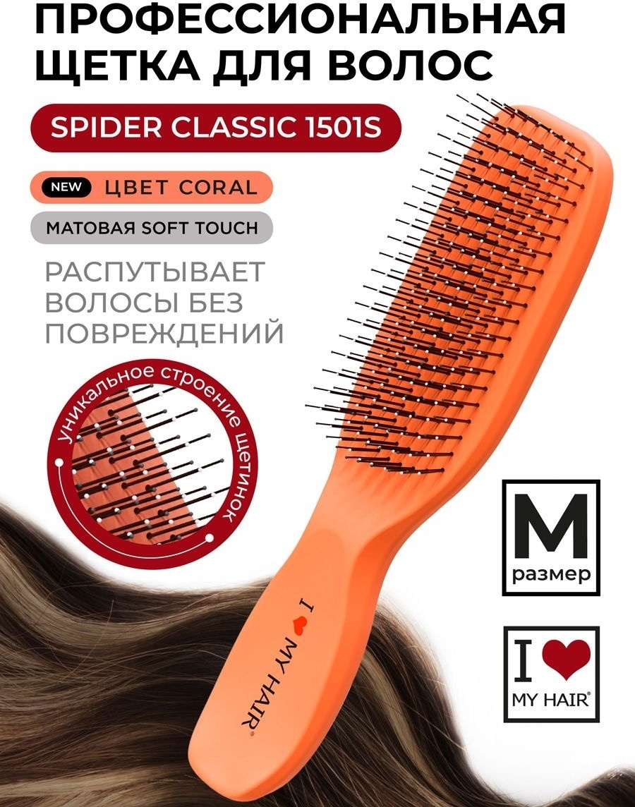 I LOVE MY HAIR массажная расческа M