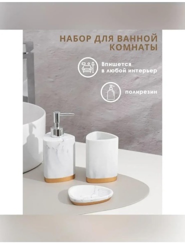 Набор аксессуаров 550249026 белый