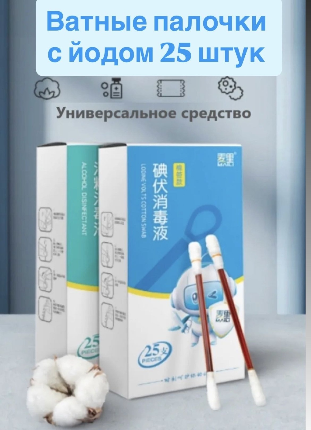Ватные палочки Classic с йодом 25 шт