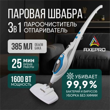 Пароочиститель AXEPRO HS7 белый