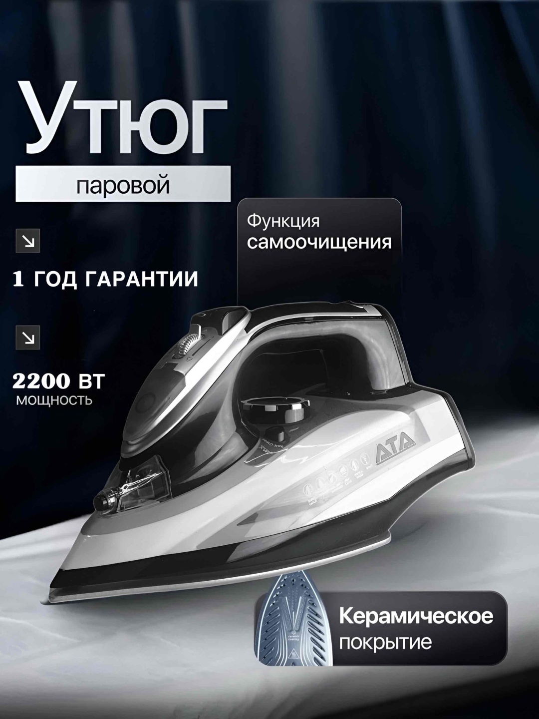 Утюг ATA TM80 черный