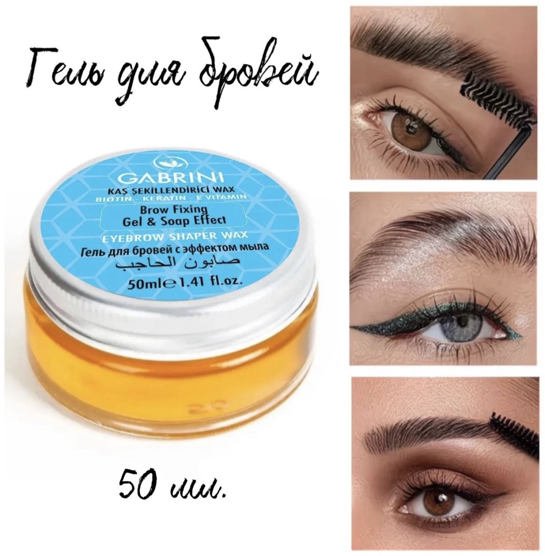 Gabrini гель Brow Fixing Прозрачный 50 мл