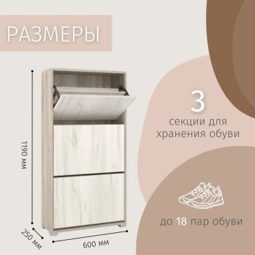 Обувница 60x25x119 см, ЛДСП