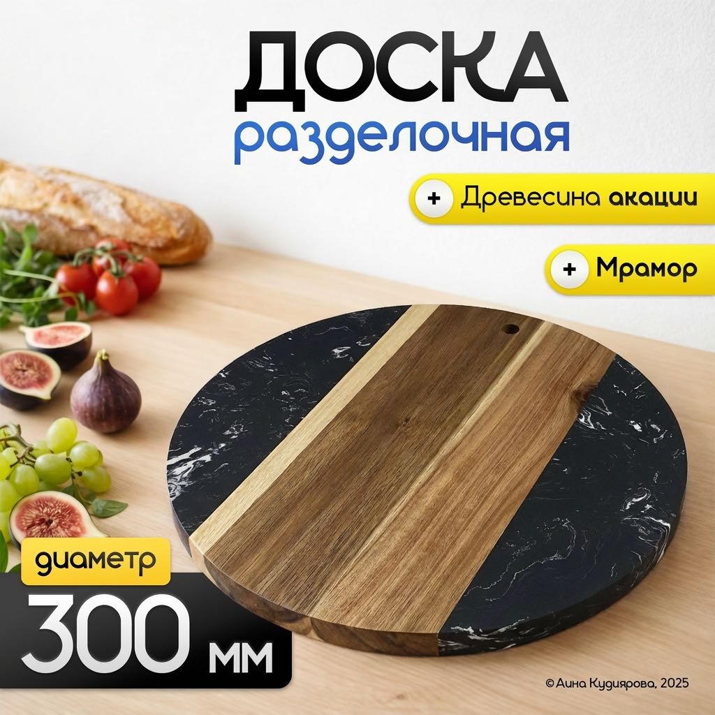 Разделочная доска 6909 1 шт, дерево, мрамор