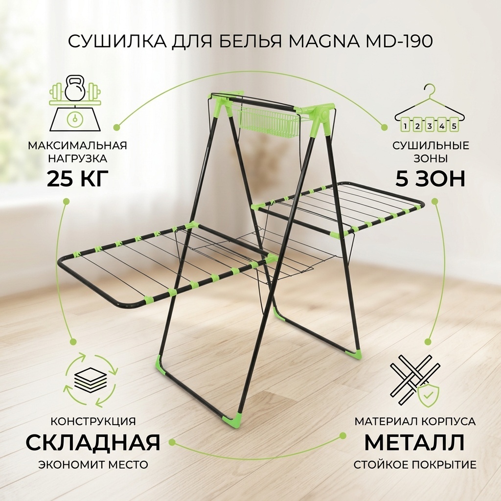 Сушилка напольная MAGNA 58.5x132x126 см, кол-во уровней: 2, металл
