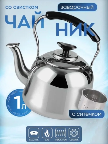 Чайник universal 2 л, сталь